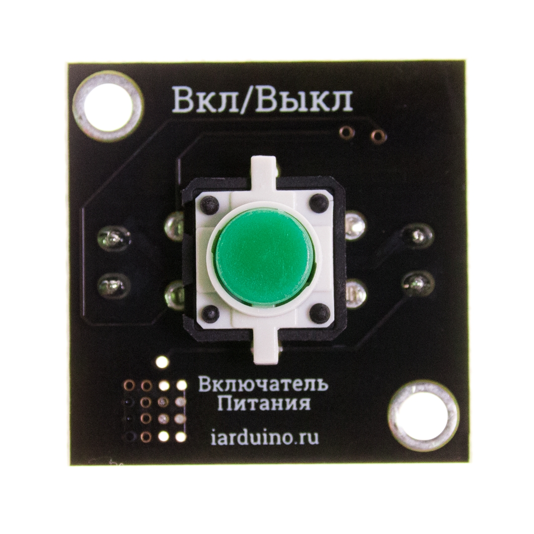  Включатель питания (Вкл/Выкл) для Arduino ардуино